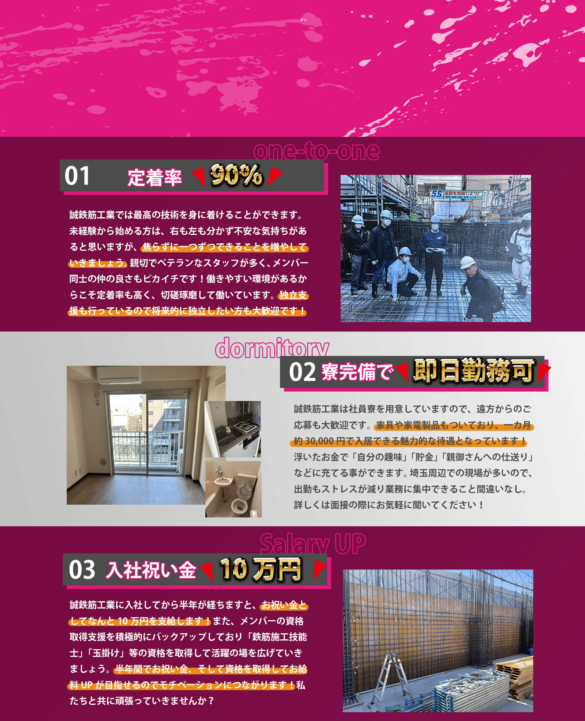 定着率90%、寮完備で即日勤務可、入社祝い金10万円