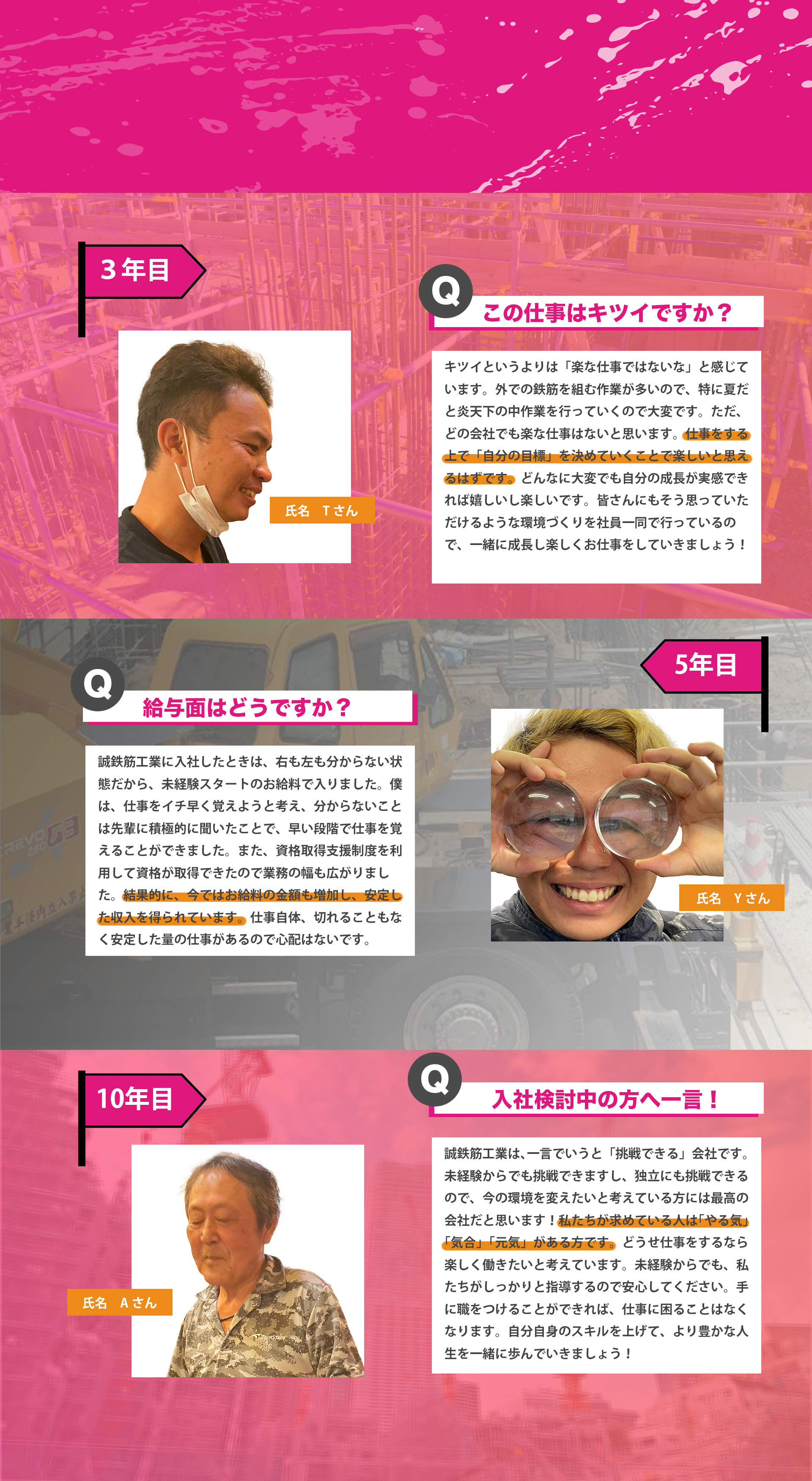 誠鉄筋工業のスタッフの声をご紹介します